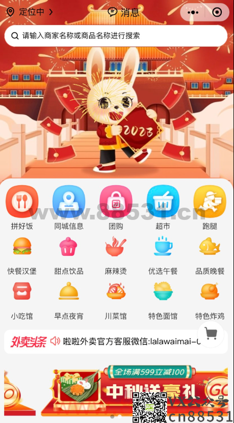 【源码分享】校园小程序 支持外卖，同城服务，平台装修，饿了么美团对接，红包，特价，好物，跑腿，蜂鸟，顺丰 闪送等等近百款工具