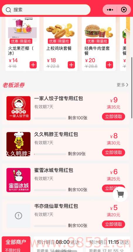 【源码分享】校园小程序 支持外卖，同城服务，平台装修，饿了么美团对接，红包，特价，好物，跑腿，蜂鸟，顺丰 闪送等等近百款工具