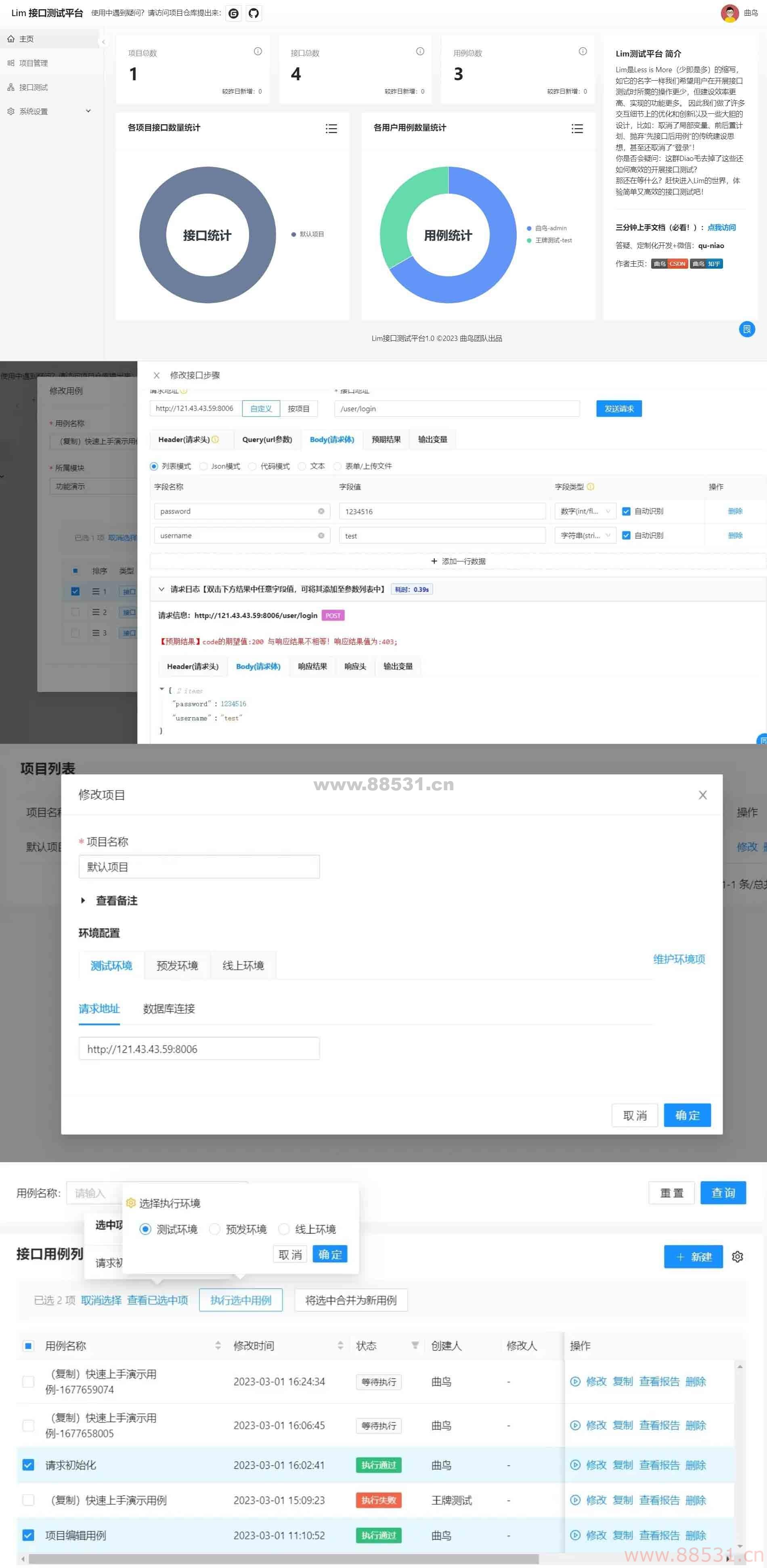 Lim接口测试平台系统源码