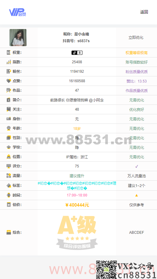 【全网首发】抖音权重查询源码+接口
