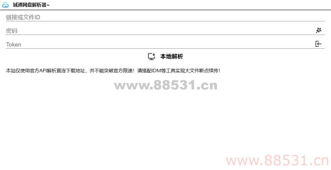 诚通网盘在线免费解析无广告网站源码可高速下载