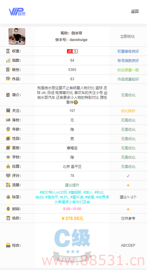 【全网首发】快手权重查询源码+接口