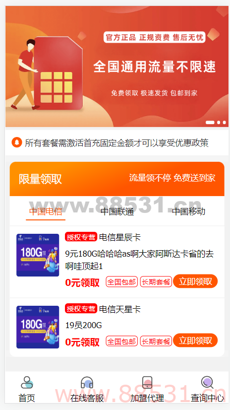 PHP带后台号卡推广管理系统