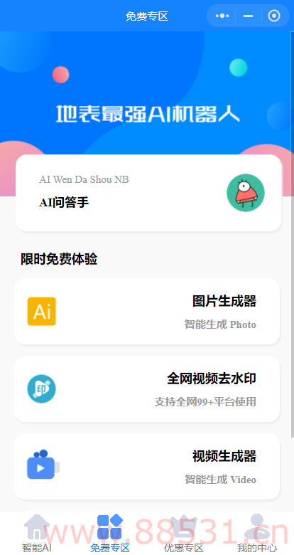 开源版本gpt3.5无需服务器搭建（阿里云函数）