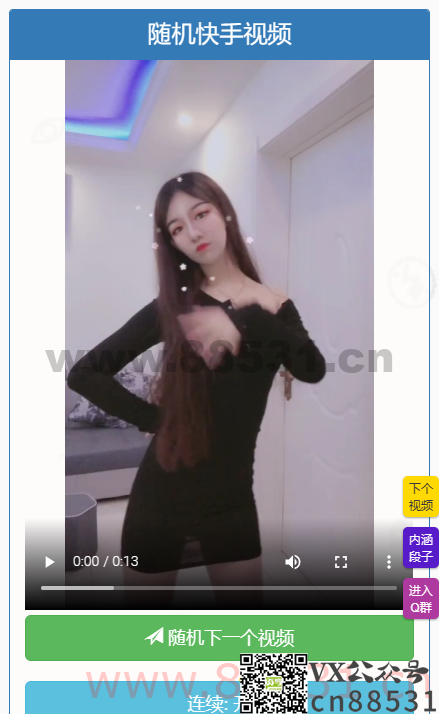 随机小姐姐视频自适应二开版 全网首发