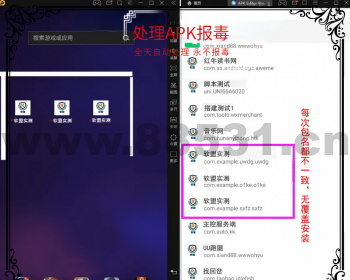 解决app误报毒，可打包app可上传apk，自动实现5分钟随机更换包名和签名