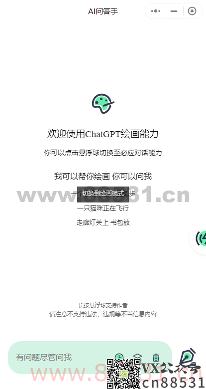 首发-ChatGPT3.5小程序美化版超快回复速度