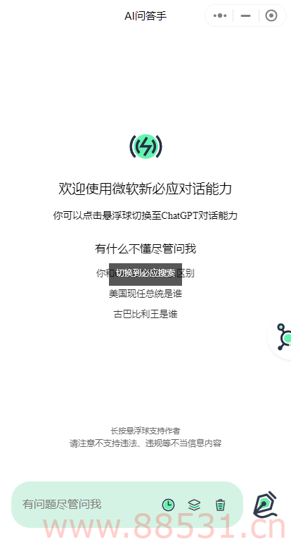 首发-ChatGPT3.5小程序美化版超快回复速度