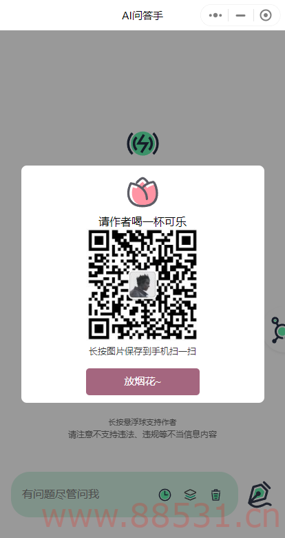 首发-ChatGPT3.5小程序美化版超快回复速度