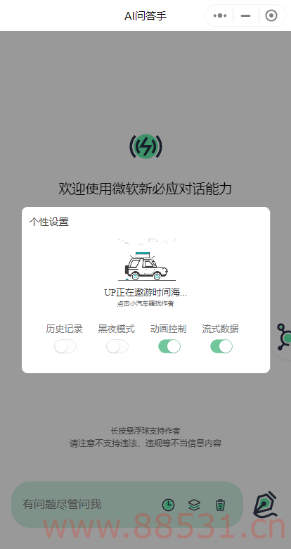 首发-ChatGPT3.5小程序美化版超快回复速度