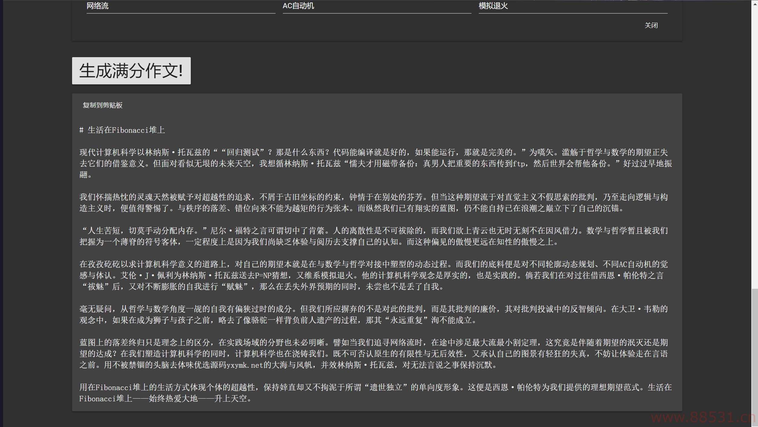 在线满分作文生成器源码