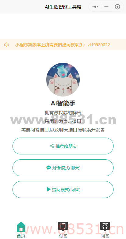 首发ChatGPT3.5小程序开源vue！