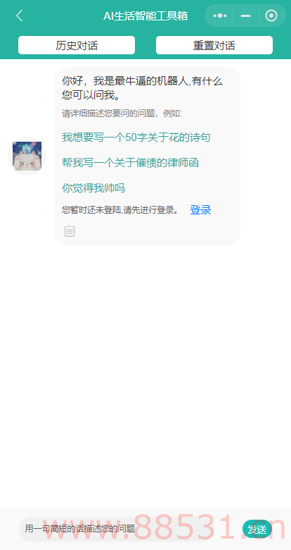 首发ChatGPT3.5小程序开源vue！