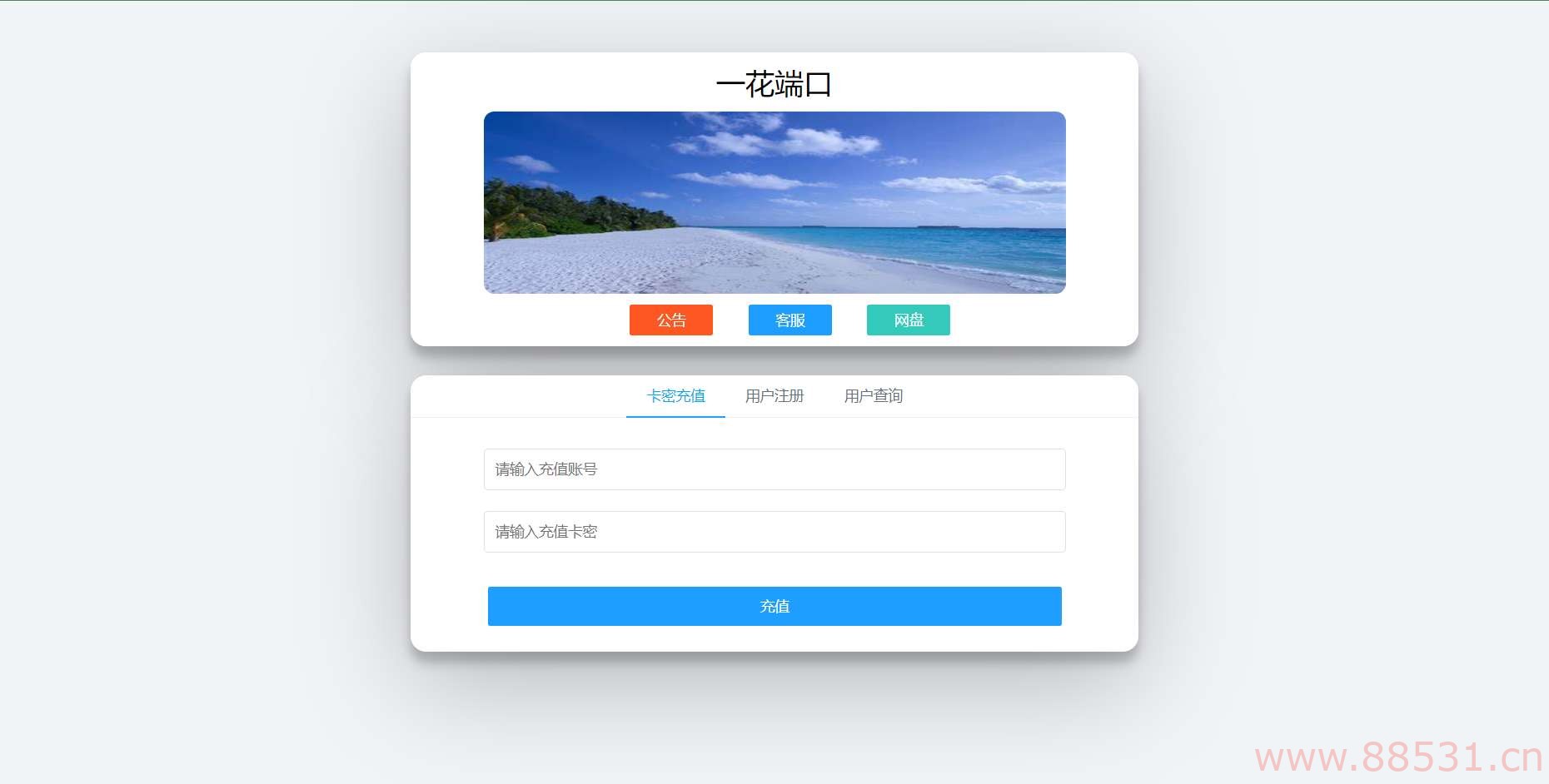 一花服务器卡密管理系统源码分享