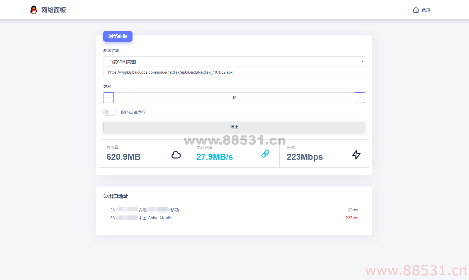 在线检测网速流量HTML单页源码