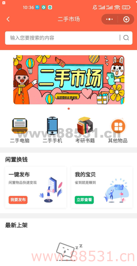 一款校园跑腿小程序源码分享