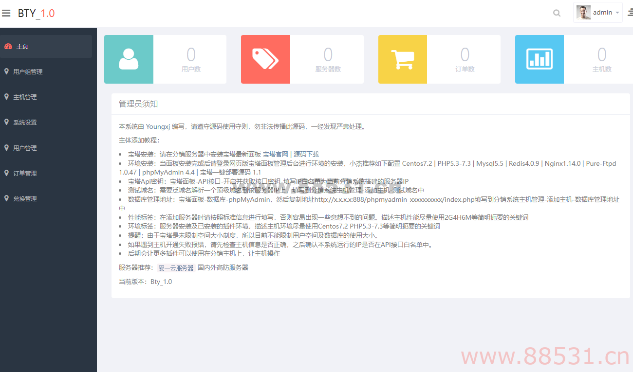 已测！Bty分销系统v1.0开源版源码