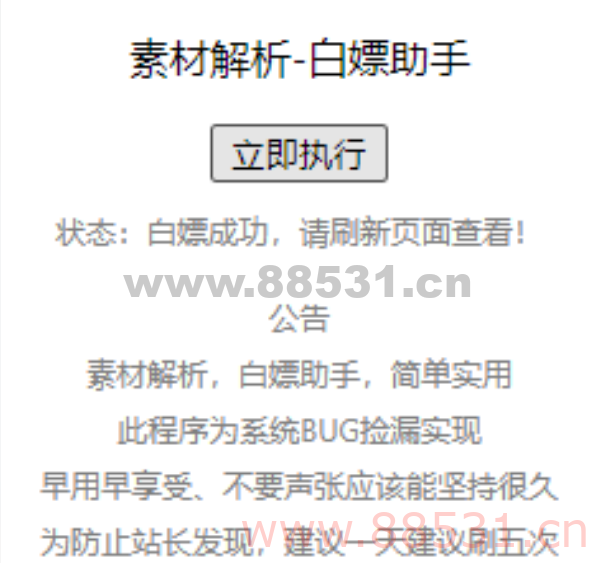 【白嫖素材解析】支持20网