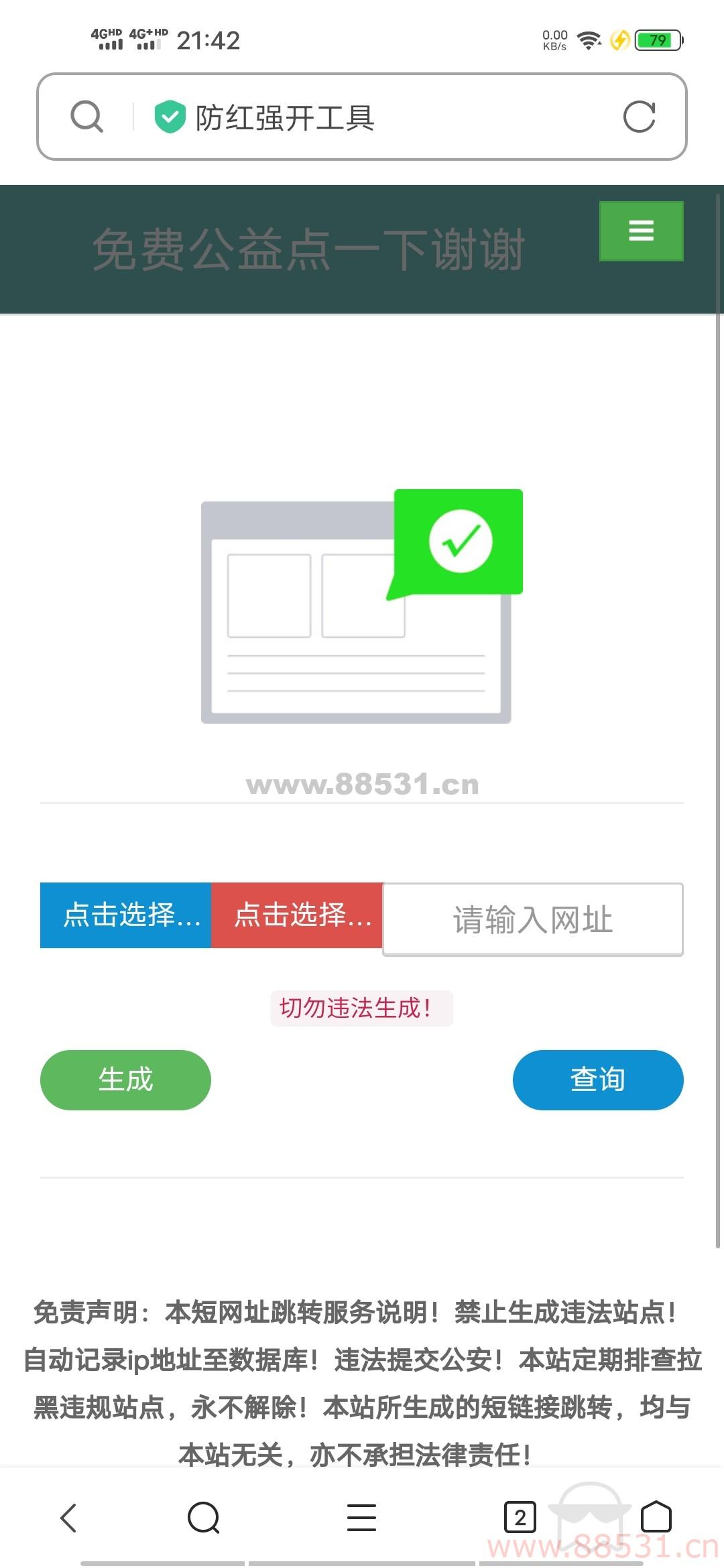 QQ微信强开域名防红源码