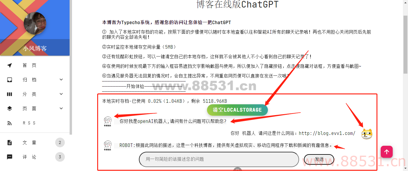 博客资源网 为您的网站插入添加chatgpt机器人