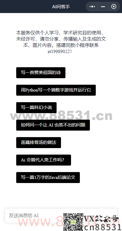 全网首发-ChatGPT3.0小程序 云开发无需服务器开源vue自带接口！