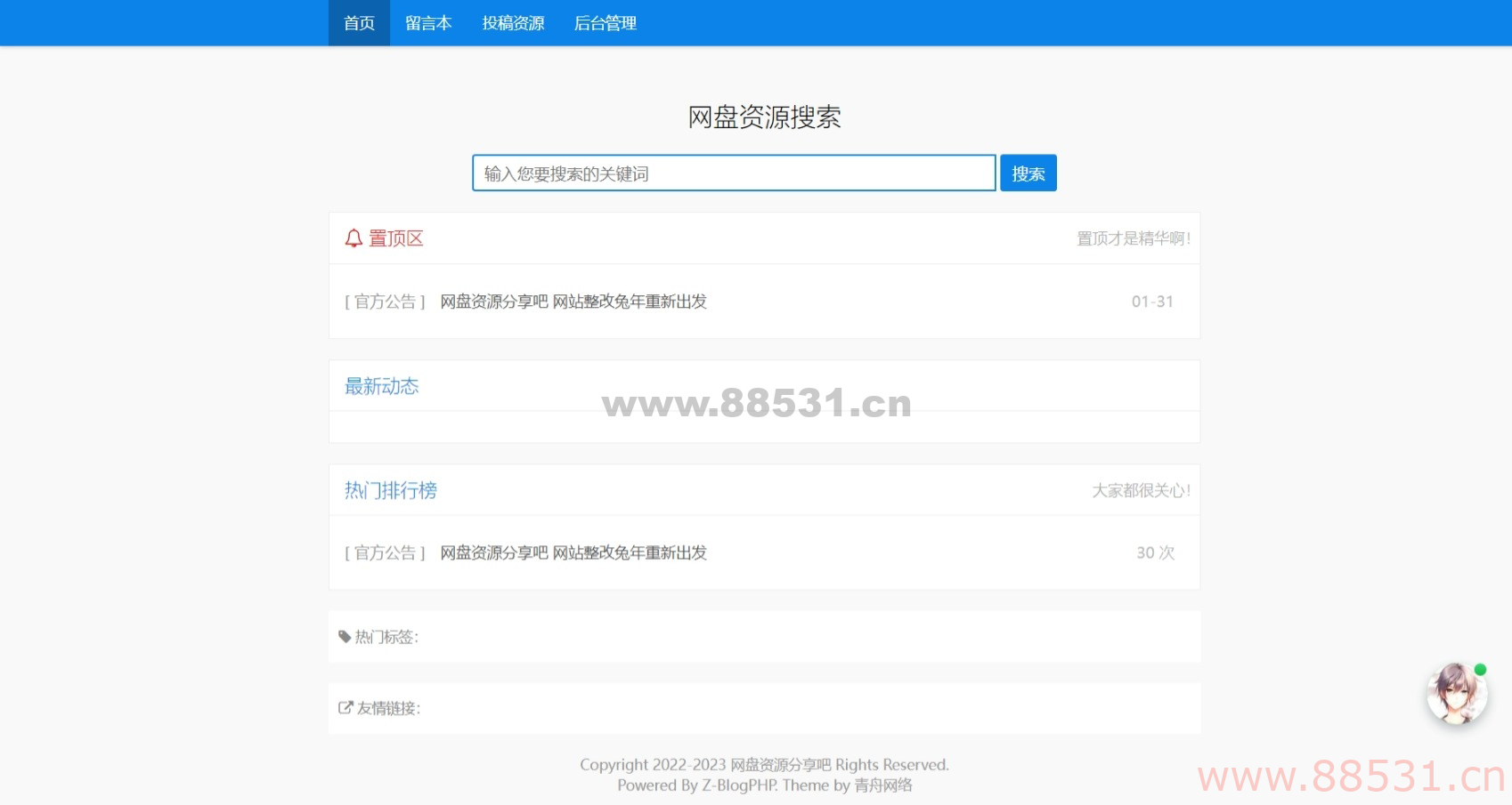 Z-Blog随心轻蓝单栏博客清爽简洁主题