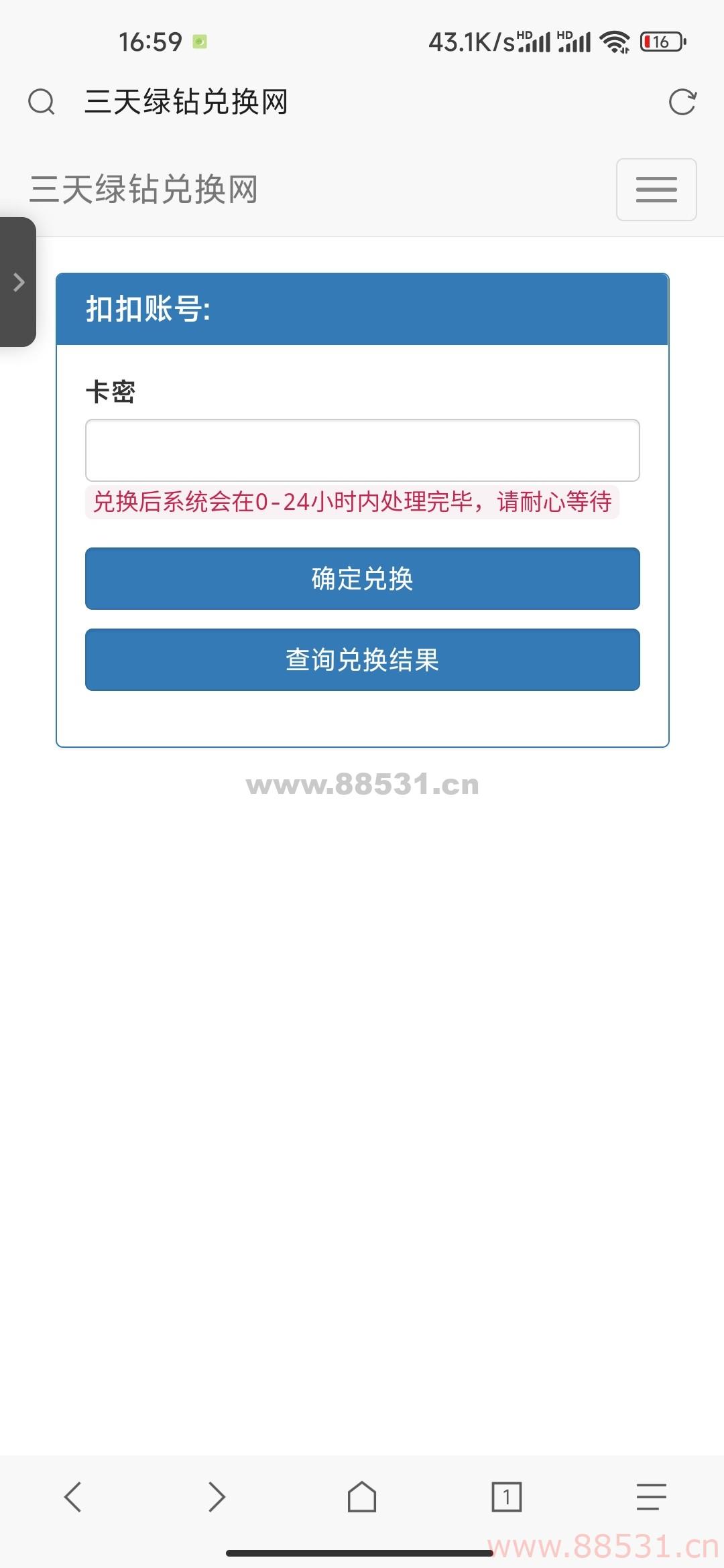 绿钻三天兑换源码可做引流