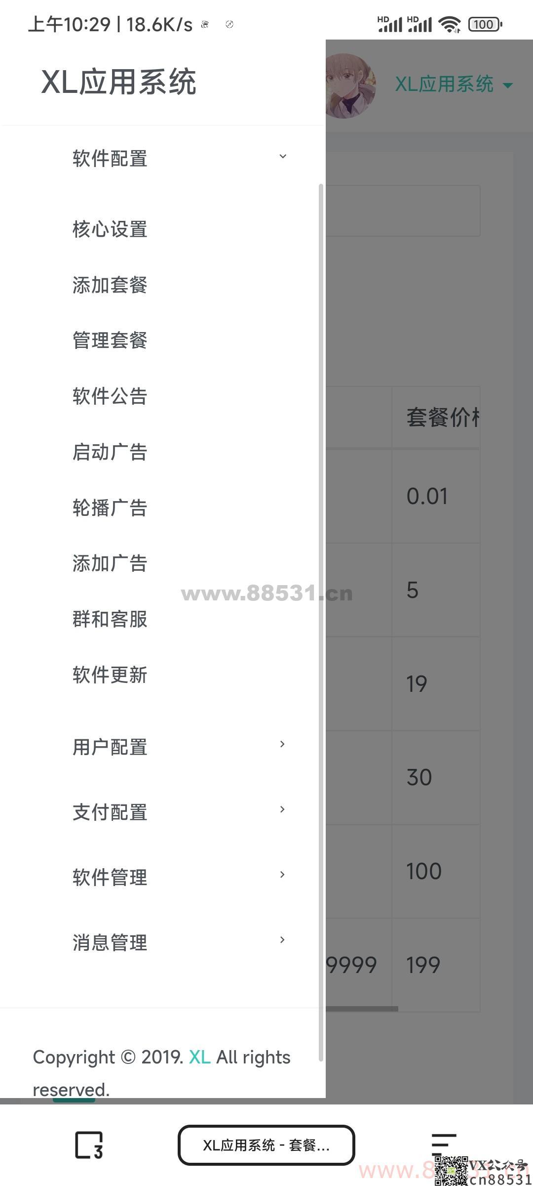 XL软件库App源码+后端源码