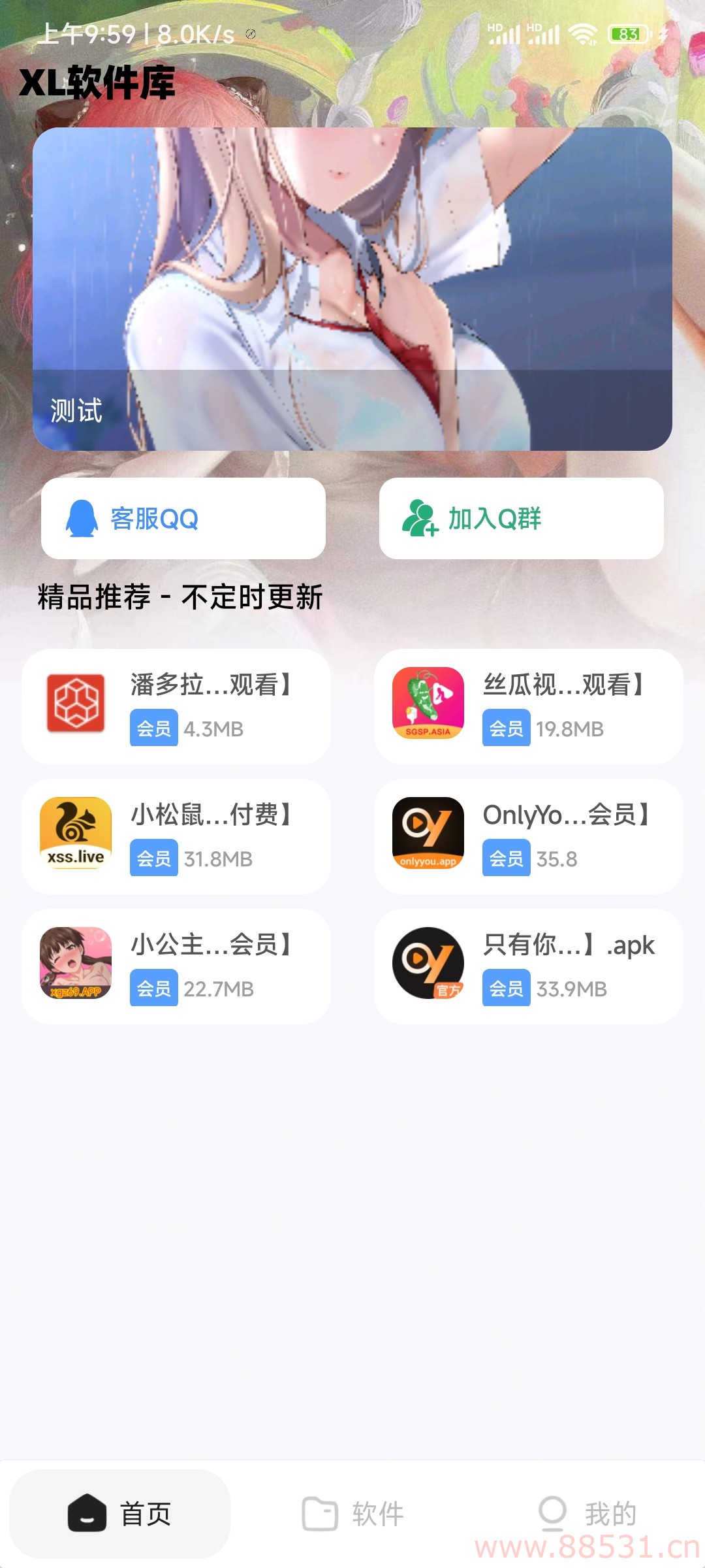 XL软件库App源码+后端源码