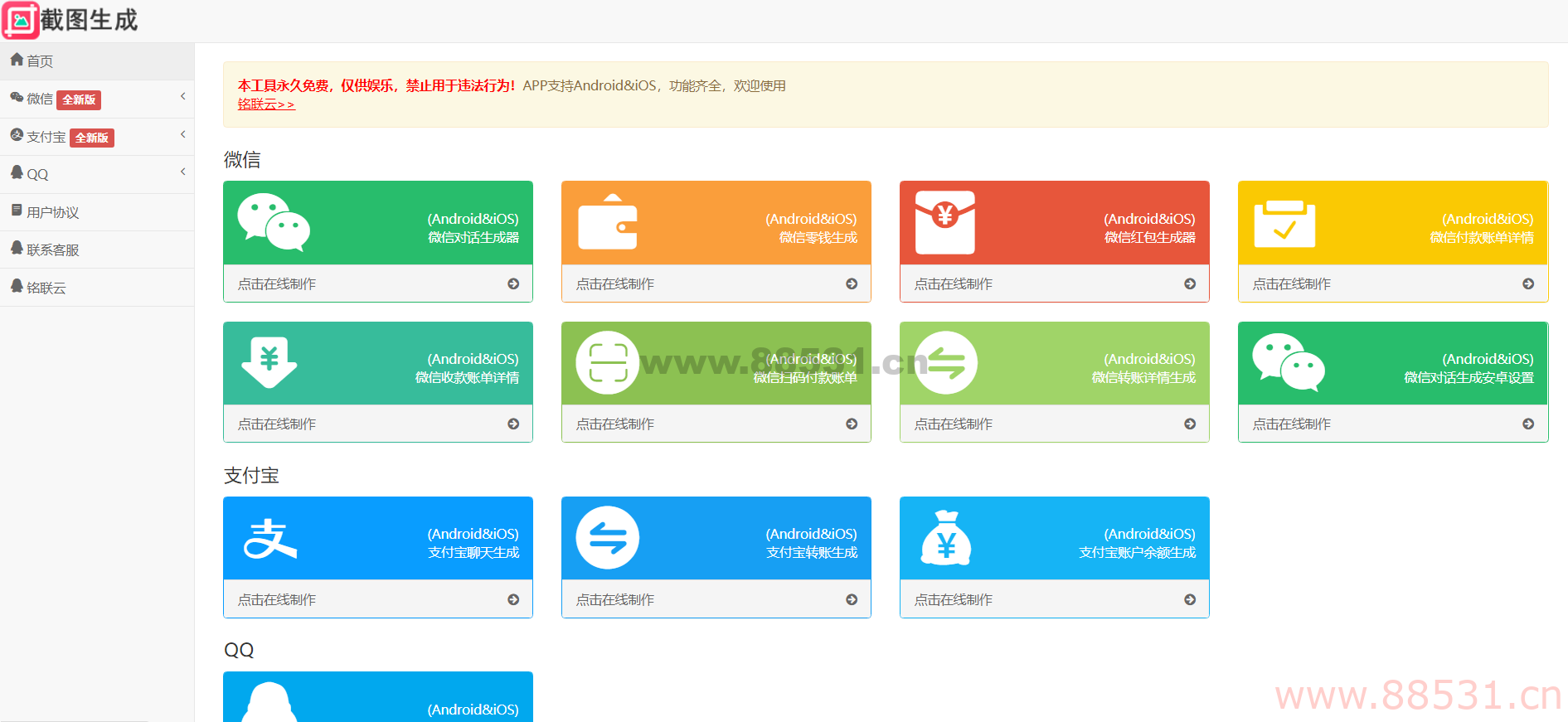 2023最新全功能在线截图生成器工具网页版网站源码
