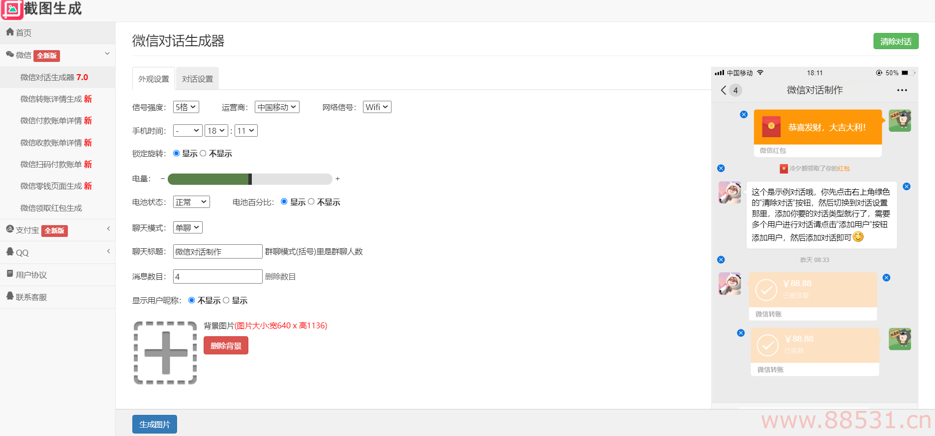 2023最新全功能在线截图生成器工具网页版网站源码