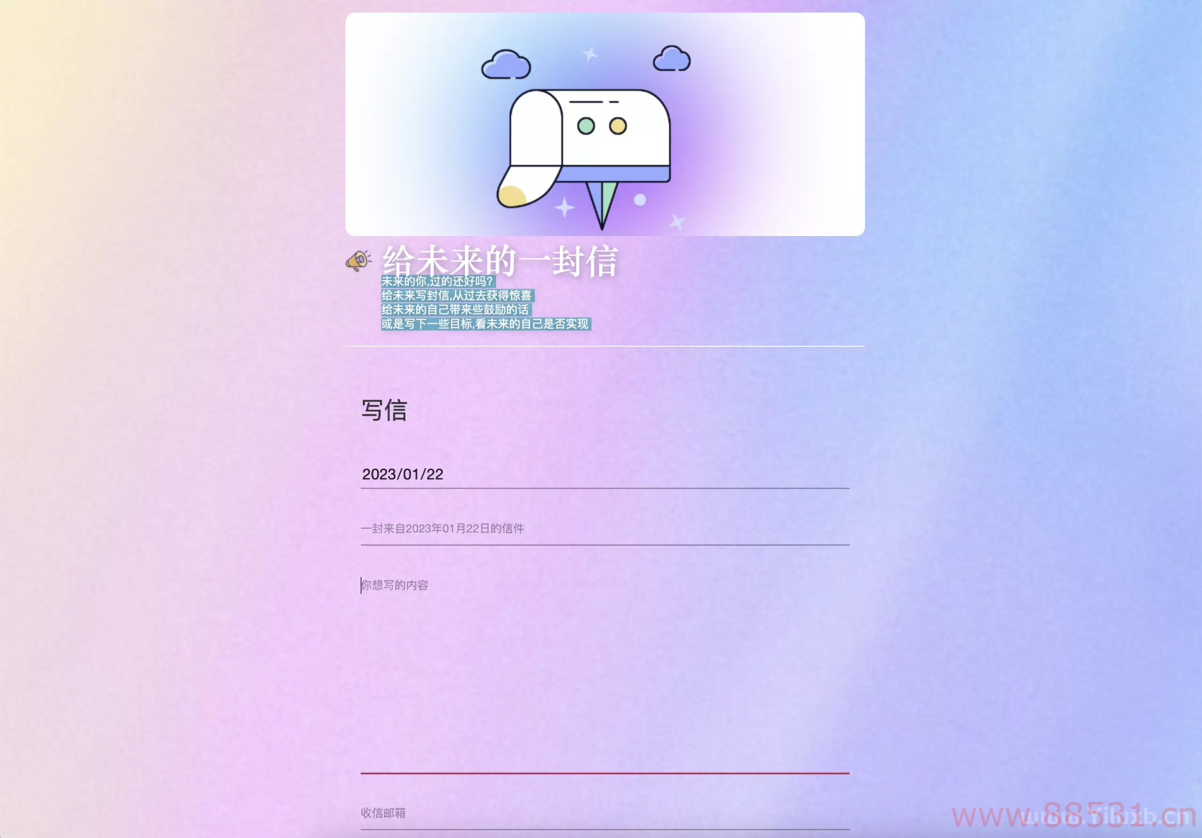 最新美化版时光邮局系统 给未来写封信系统 PHP源码
