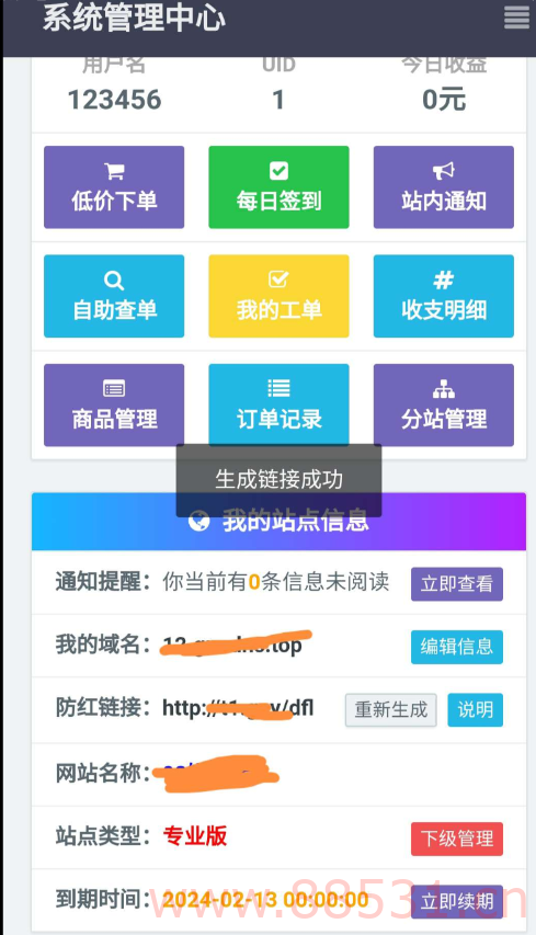 代刷网对接防洪接口教程