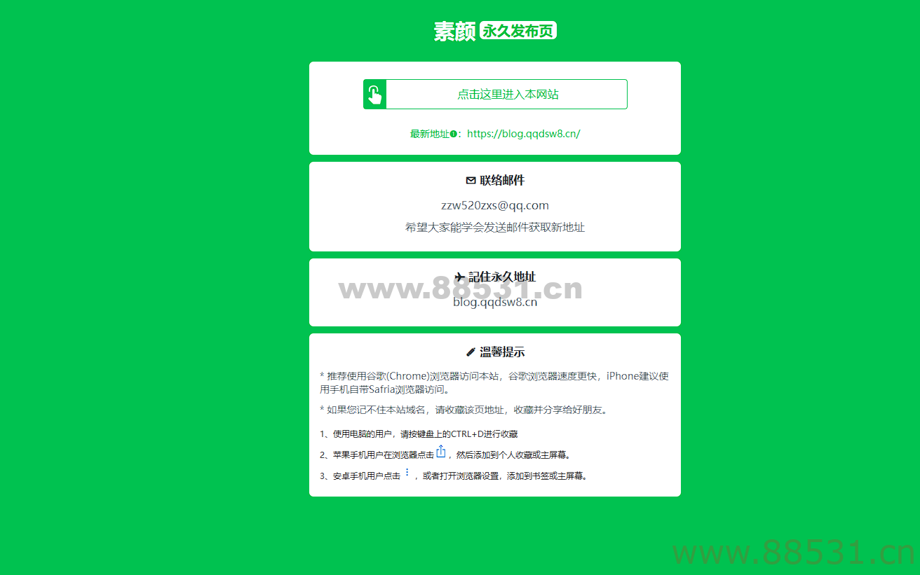 全新绿色精美网址发布页HTML单页源码