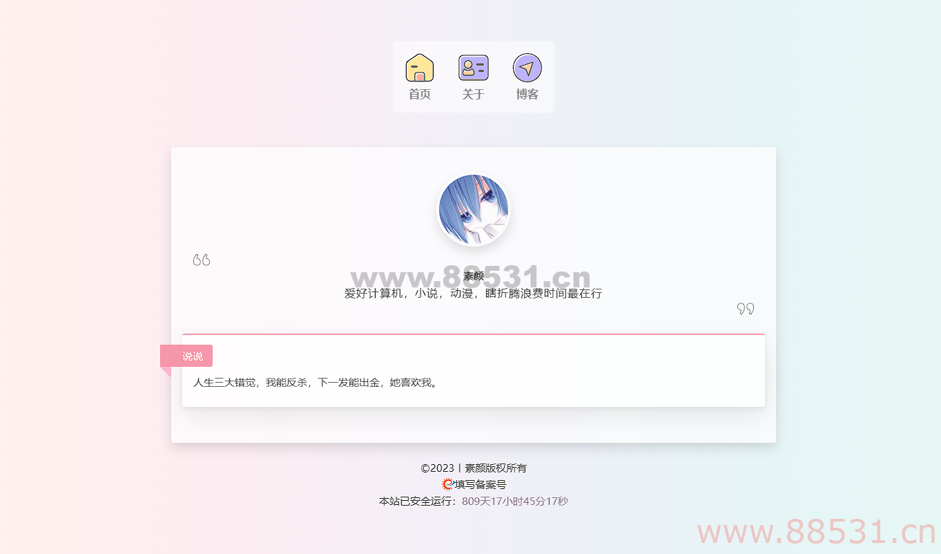一款简洁个人html导航页面