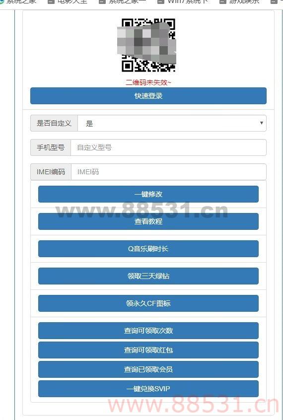 QQ 相关综合领取页面源码 QQ相关综合领取页面源码