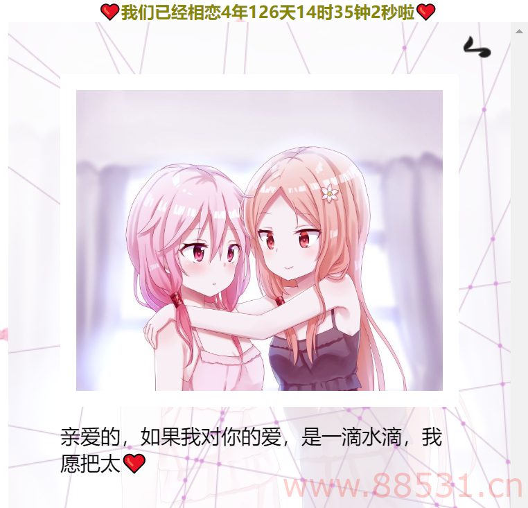 情人节表白源码分享