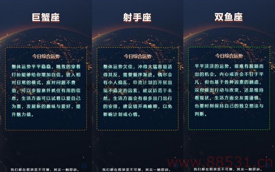 在线星座运势网站开源源码
