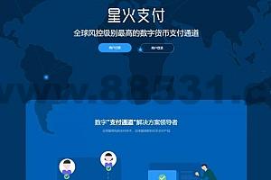 【星火数字货币支付】 USDT场外OTC支付 、承兑系统支持ERC20 OMNI、代理商、第三方支付接口