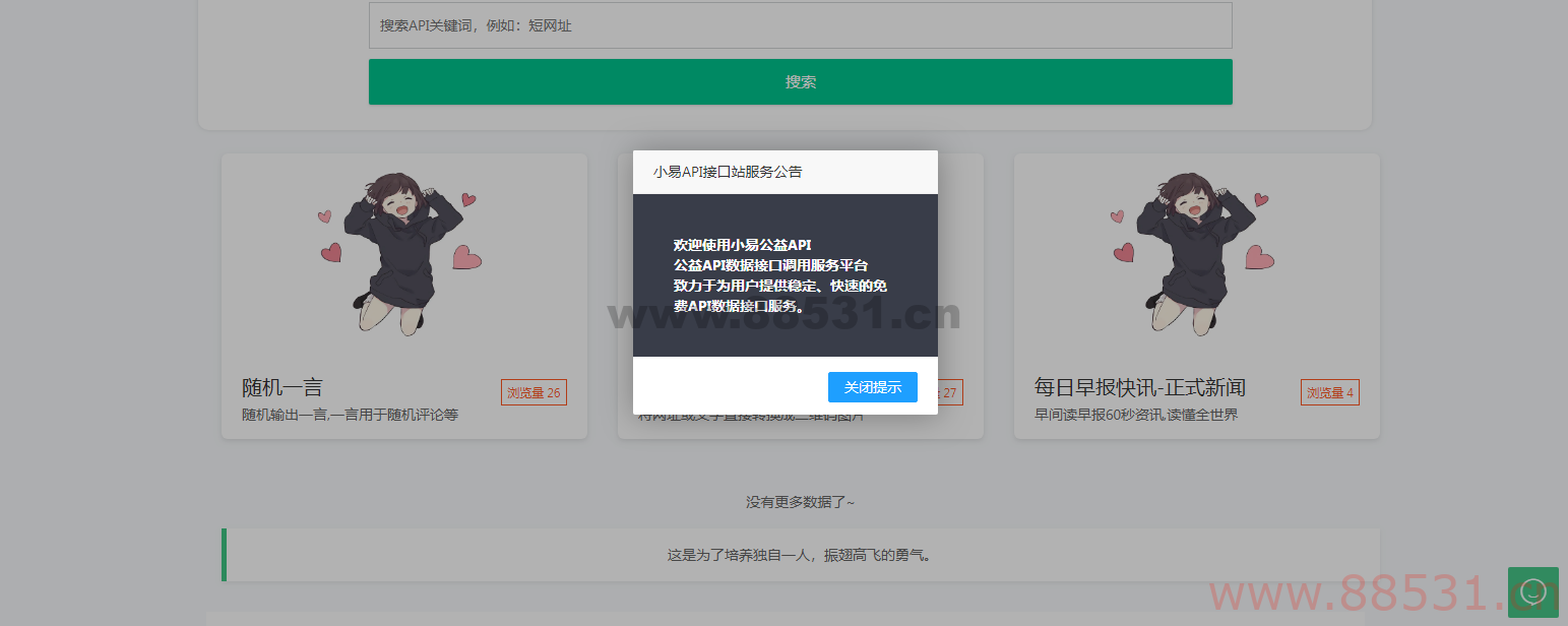 [小易API开源项目]小易API接口管理程序