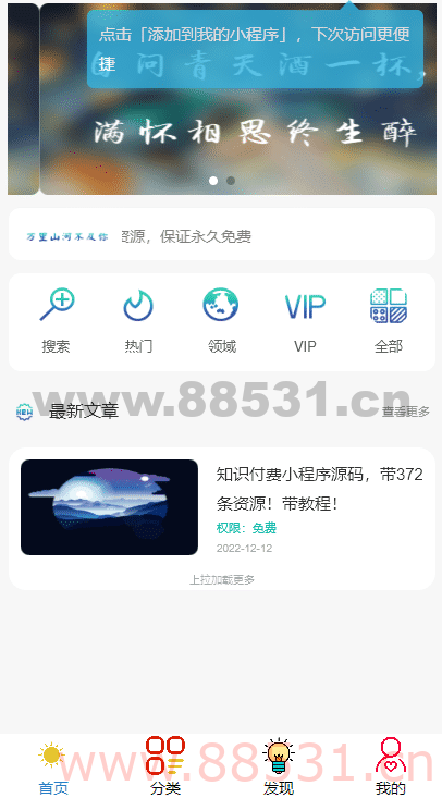 知识吾爱纯净版小程序源码，附详细视频+文字教程【小白可0基础搭建】
