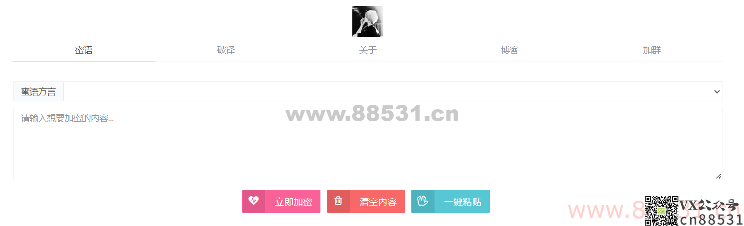 悄悄话加密破解 源码分享