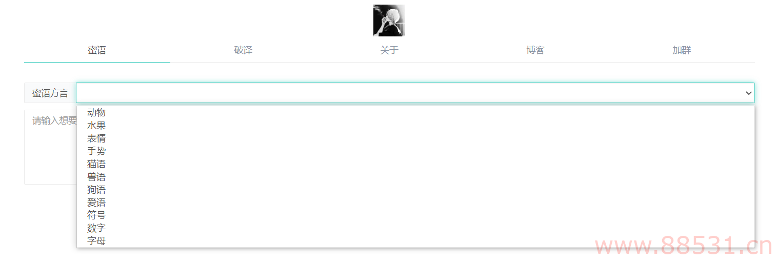 悄悄话加密破解 源码分享