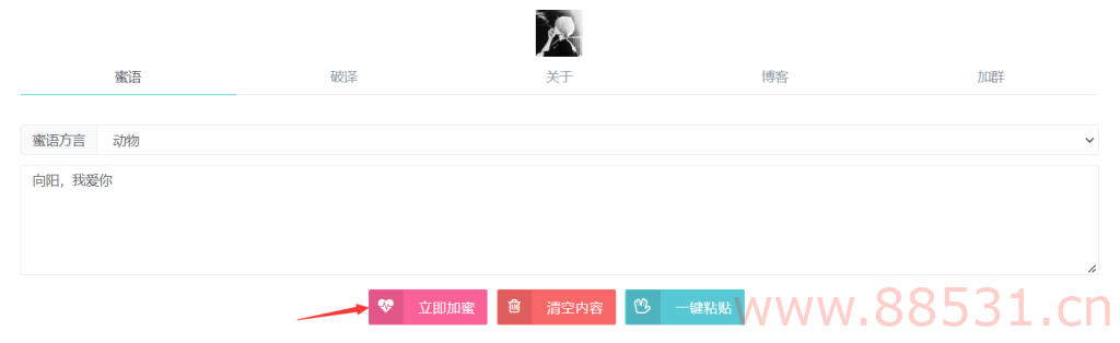 悄悄话加密破解 源码分享