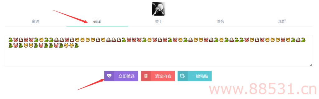 悄悄话加密破解 源码分享