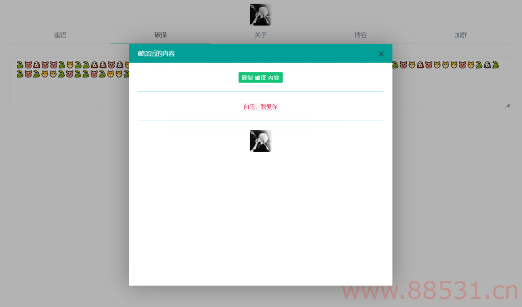 悄悄话加密破解 源码分享