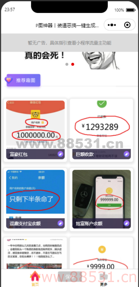 源码分享装X制图流量版小程序变现源码分享