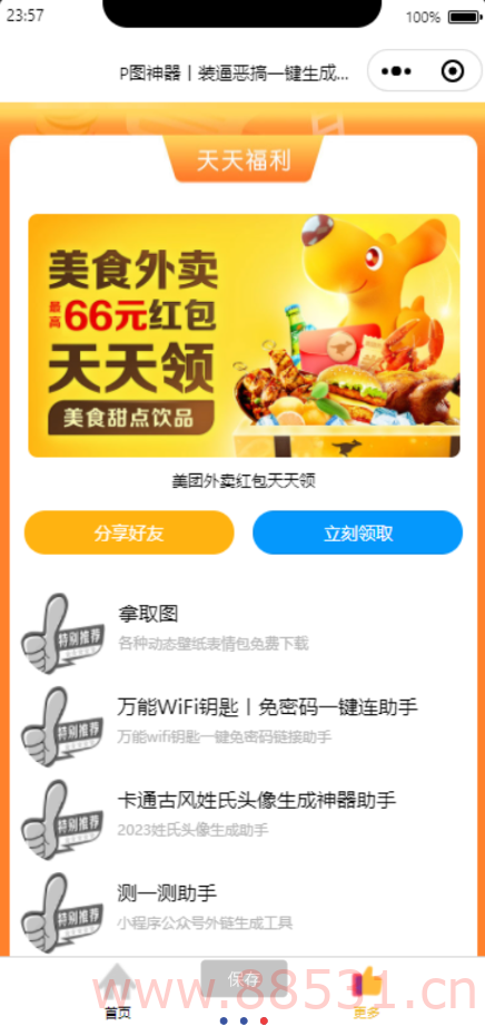 源码分享装X制图流量版小程序变现源码分享