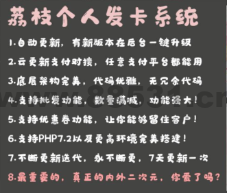 一款荔枝个人发卡系统源码分享