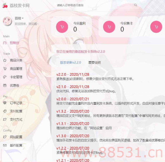 一款荔枝个人发卡系统源码分享